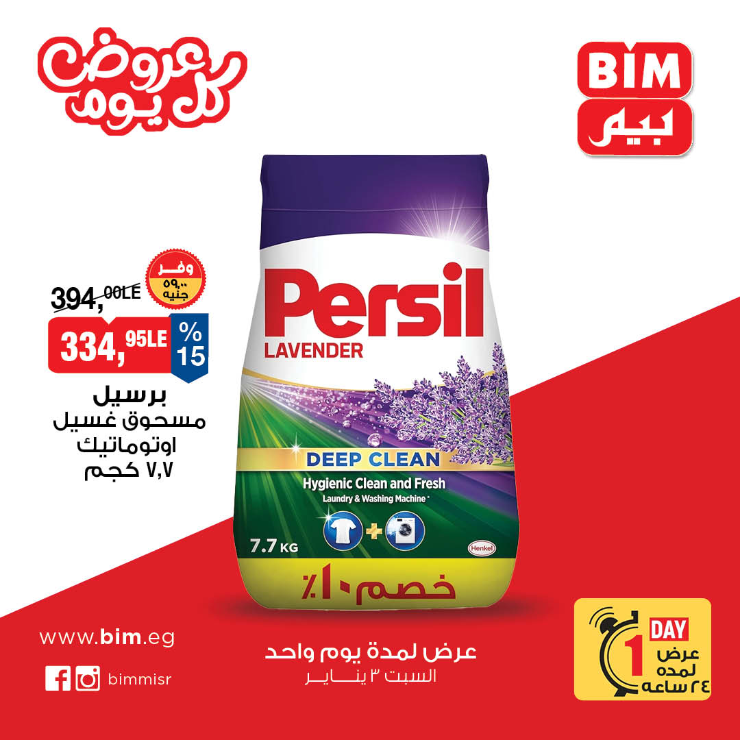 عروض بيم صفحة رقم 3